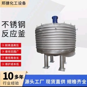 外盘管不锈钢反应釜 工业20吨反应釜 立式搅拌反应设备