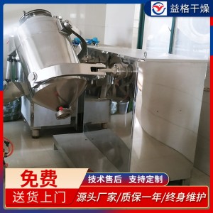 三维运动混合机立式混合搅拌机