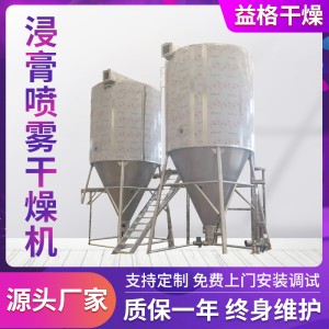 离心喷雾干燥机大型蛋清粉干燥设备益生菌喷雾烘干设备厂家