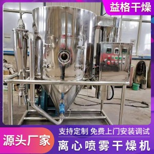 LPG系列离心喷雾干燥机 食品速溶茶粉烘干染料中间体喷雾干燥机