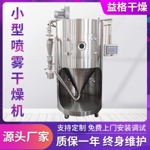 高速离心喷雾干燥机食品化工烘干机实验室小型离心喷雾干燥机
