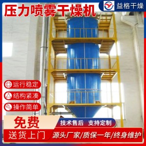罗汉果提取液压力喷雾干燥机 牛初乳粉喷雾造粒干燥机 喷雾烘干机