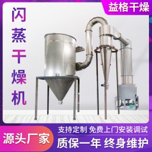 旋转闪蒸干燥机玉米浆烘干机