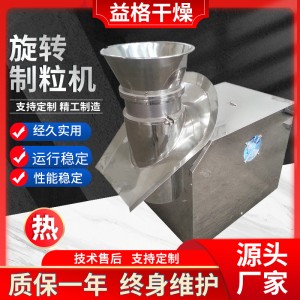 食品旋转制粒机颗粒造粒机固体饮料冲剂颗粒设备姜茶颗粒机